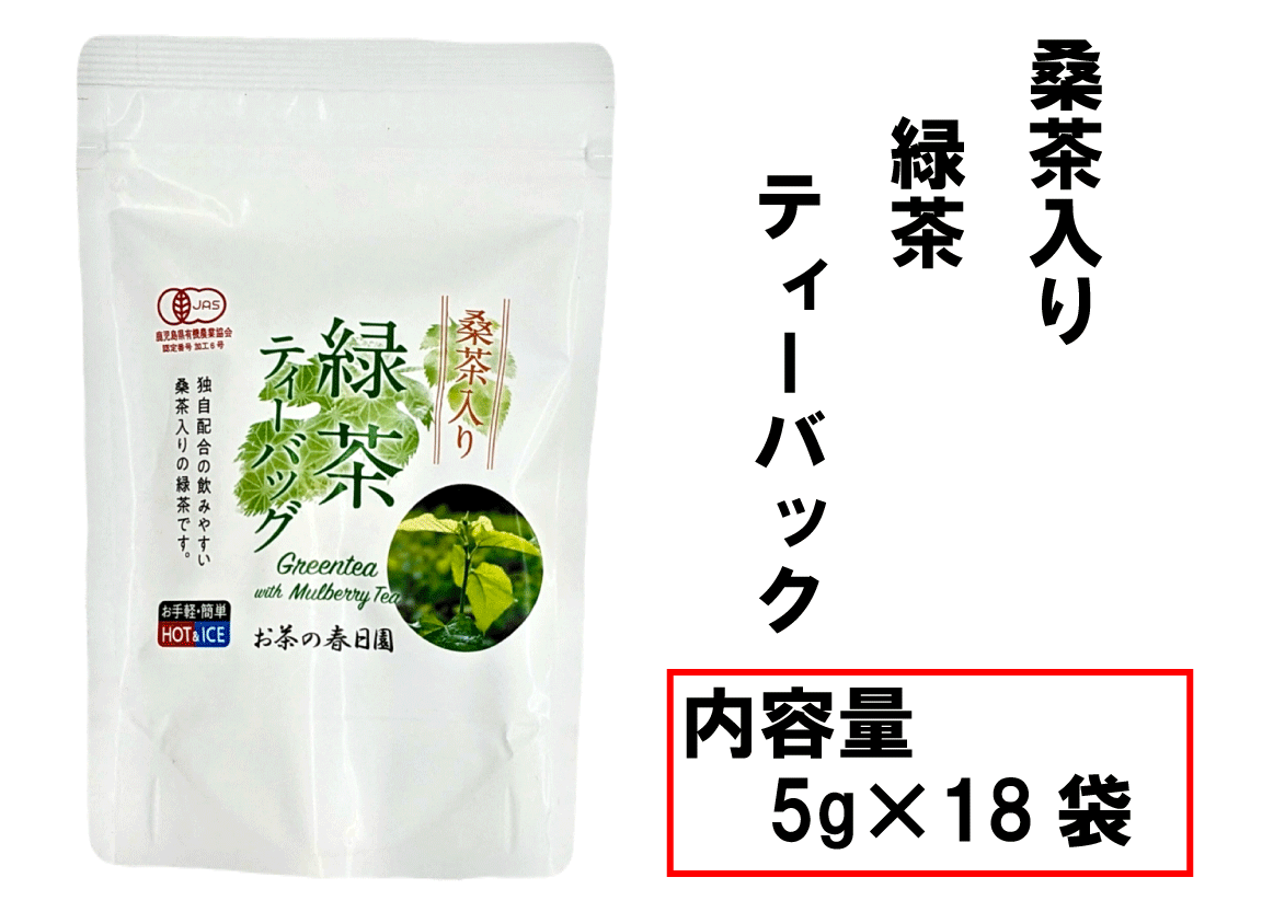 桑茶入り緑茶テイーバッグ
