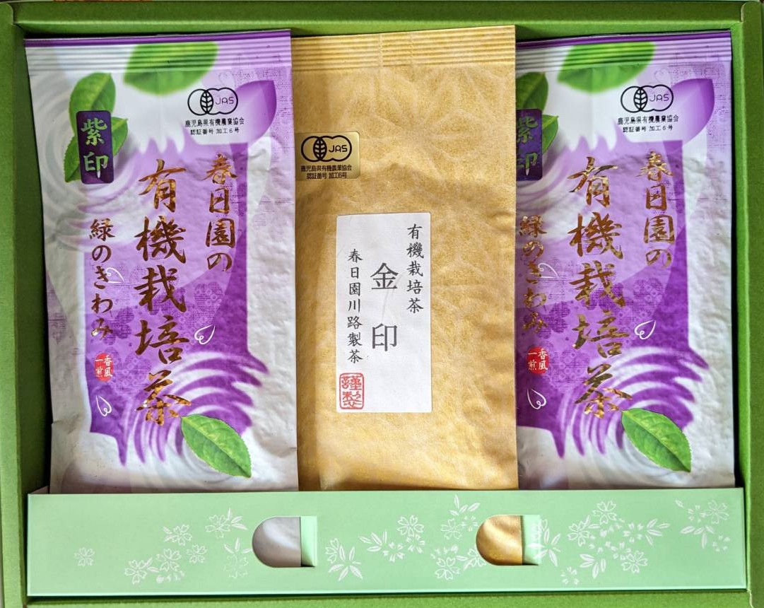 【冬のお茶キャンペーン】ギフトCセット　有機栽培茶（金印・紫印）
